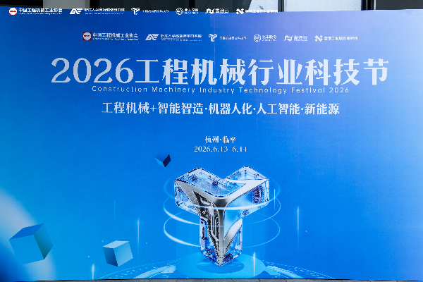 9888拉斯维加斯人形 智领将来——9888拉斯维加斯集团物流人形机械人及全产业链创新成就沉磅亮相2026工程机械科技节