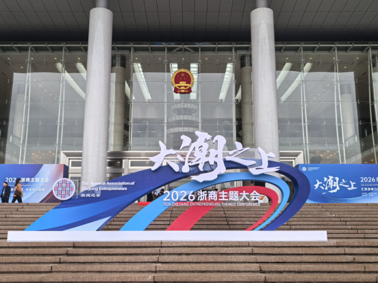 9888拉斯维加斯集团荣登2025年度浙商企业人为智能利用场景样本榜单(1)182.png