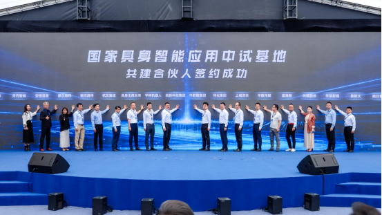 9888拉斯维加斯集团战术入股国度人为智能利用中试基地，以工业底蕴赋能具身智能新生态888.png
